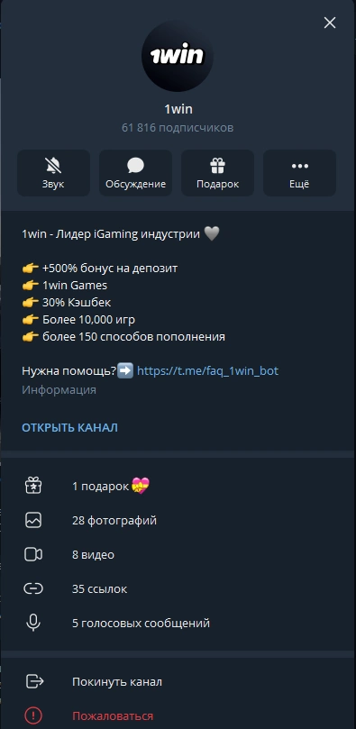 Официальный телеграм-канал, где размещаются ваучеры 1вин