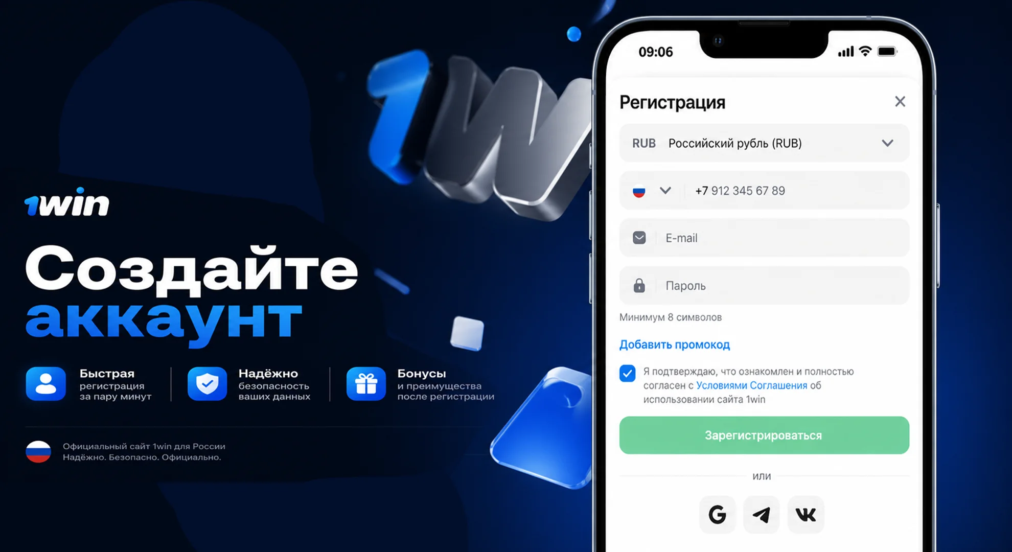 создание аккаунта 1win