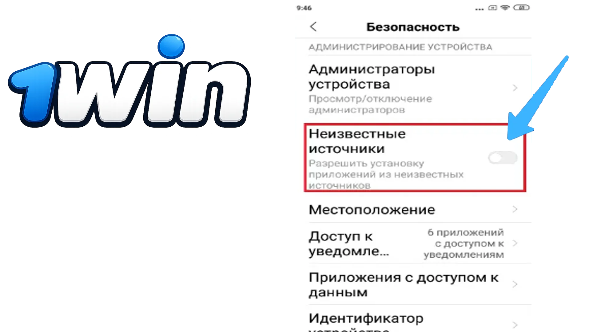 разрешите установку